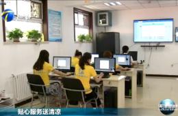 天津新闻对PG电子游戏智慧养老进行报路