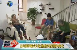 天津两会期间都市60分对PG电子游戏智慧养老进行报路