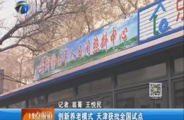 天津电视台12点报路赐与PG电子游戏报路