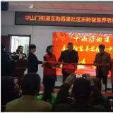 中山门街路互助西里社区PG电子游戏智慧养老服务中心正式启动