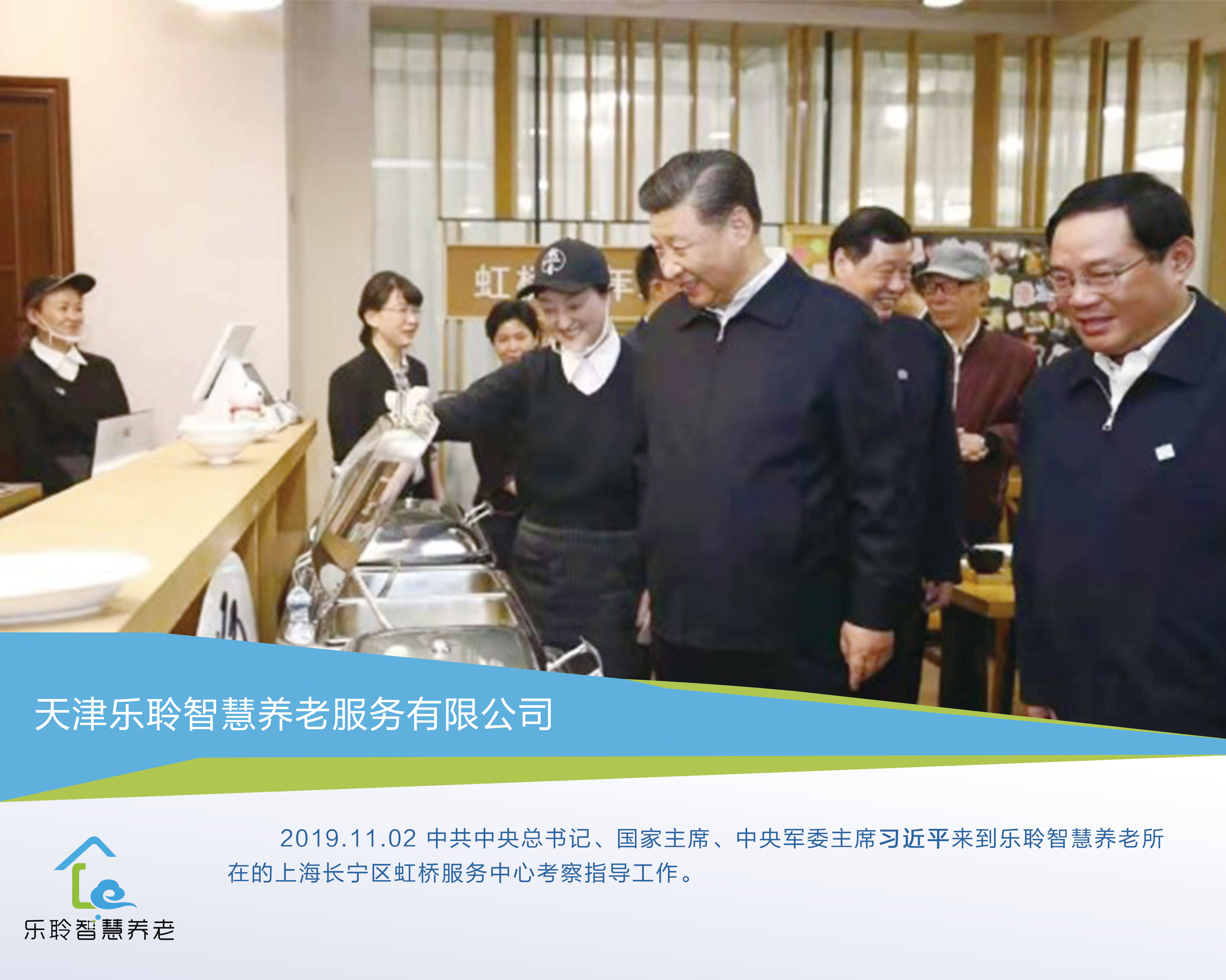 国度主席习近平光临PG电子游戏智慧养老上海长宁社区调查