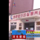 把牢疫情防控关口--河东新闻对PG电子游戏进行报路